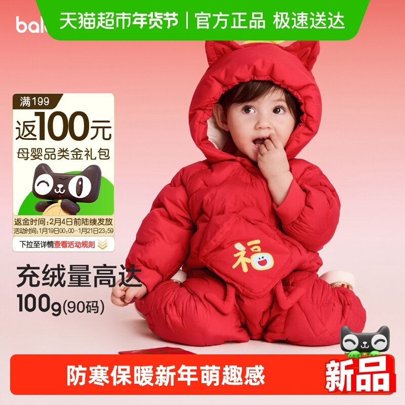 巴拉巴拉童装儿童婴儿羽绒连体衣2025新款宝宝衣服春装新年季萌趣,童装/婴儿装/亲子装,连身衣/爬服/哈衣,淘宝优惠券,粉丝福利购,淘宝优惠卷
