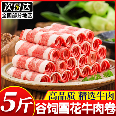 正宗雪花牛肉卷谷饲肥牛卷火锅食材菜品批发非原切新鲜牛肉片商用