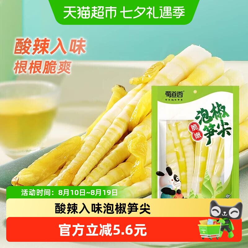 蜀道香泡椒笋尖240g办公室网红休闲小零食酸辣泡椒竹笋尖零食即食