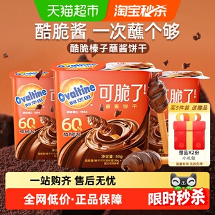 阿华田酷脆榛子蘸酱手指全麦饼干50g*3盒巧克力儿童办公室零食