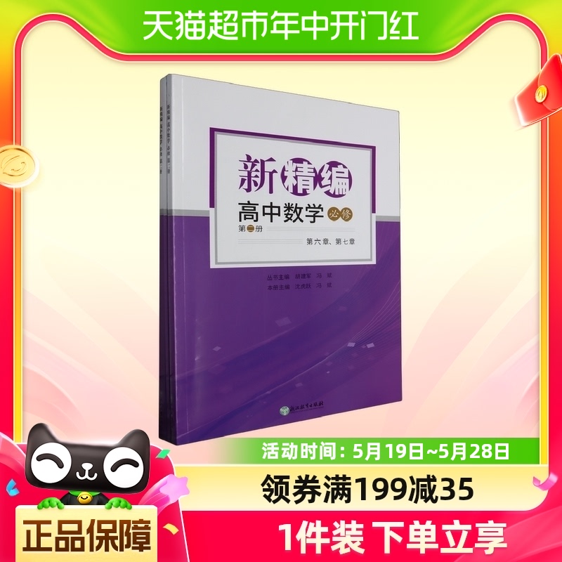 2024新精编高中数学必修第2册共3册高中必刷题重难点手册同步练习