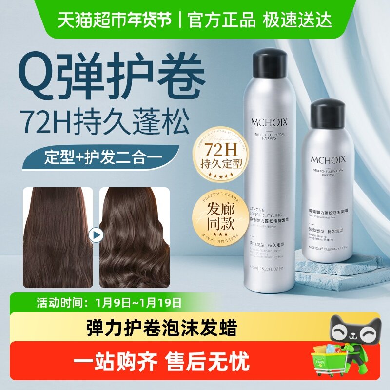 泡沫发蜡卷发保湿蓬松泡泡发胶摩丝定型男女定型喷雾弹力素旅行装,美发护发/假发,摩丝/啫喱,淘宝优惠券,粉丝福利购,淘宝优惠卷