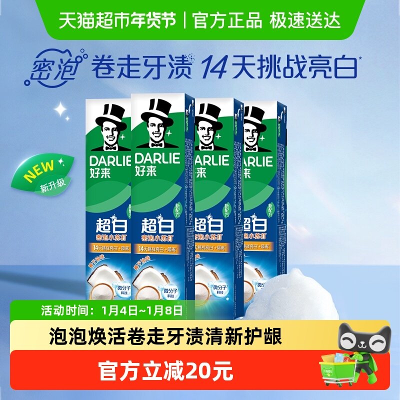DARLIE好来/黑人牙膏超白密泡小苏打560g亮齿净白