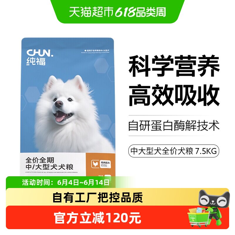 纯福中大型犬专用狗粮全价犬粮幼犬成犬金毛萨摩耶通用型