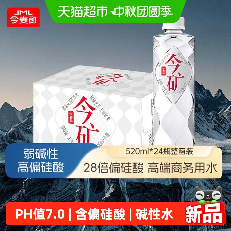 今麦郎今矿碱性天然矿泉水图片