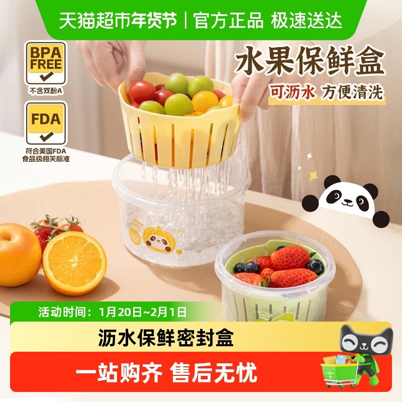 易优家水果沥水篮食品级保鲜盒水果便当盒冰箱密封保鲜露营上班族,餐饮具,保鲜盒,淘宝优惠券,粉丝福利购,淘宝优惠卷