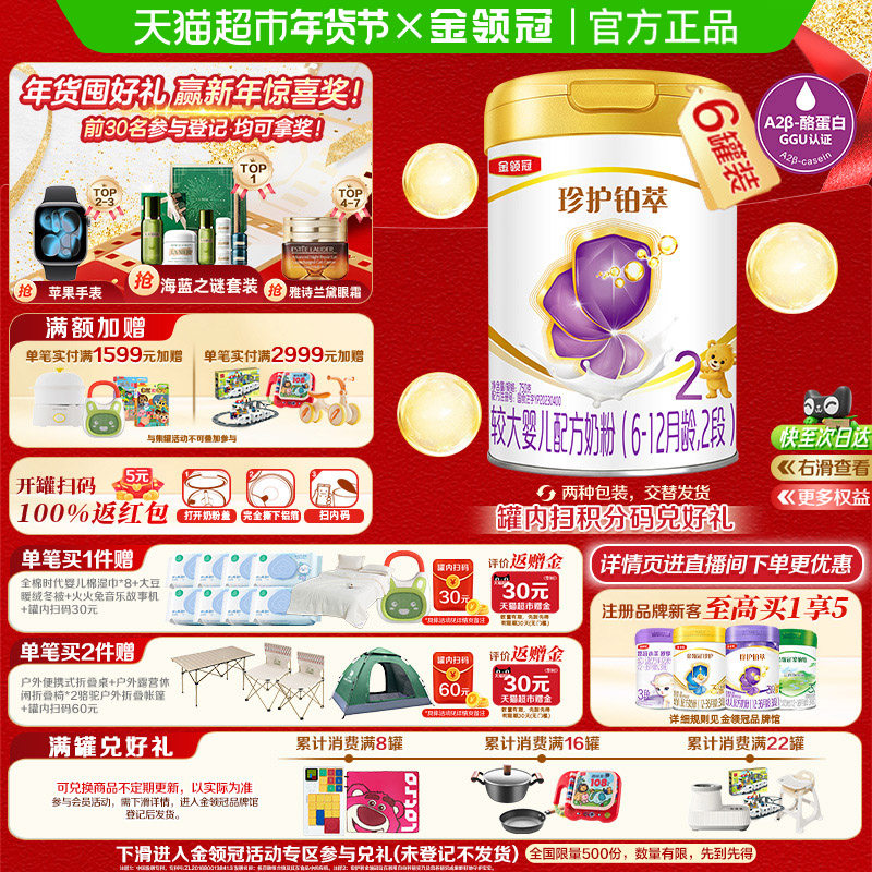 【强化保护力】伊利金领冠珍护铂萃2段750gx6罐宝宝婴幼儿奶粉