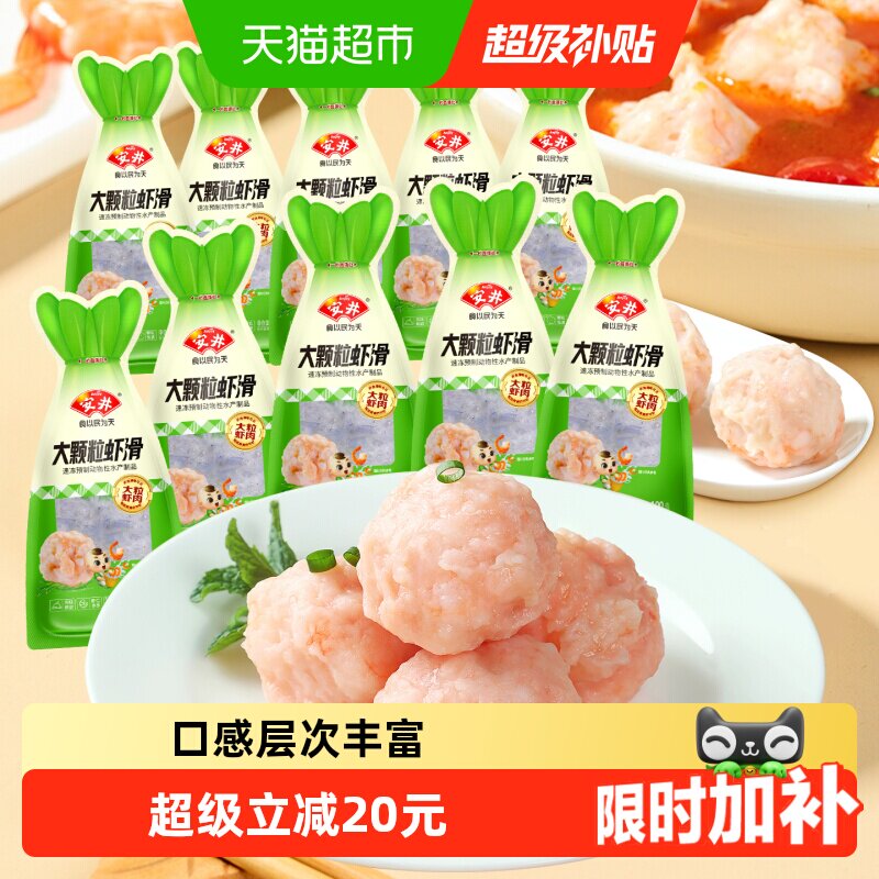 安井大颗粒虾滑Q弹100g*10袋