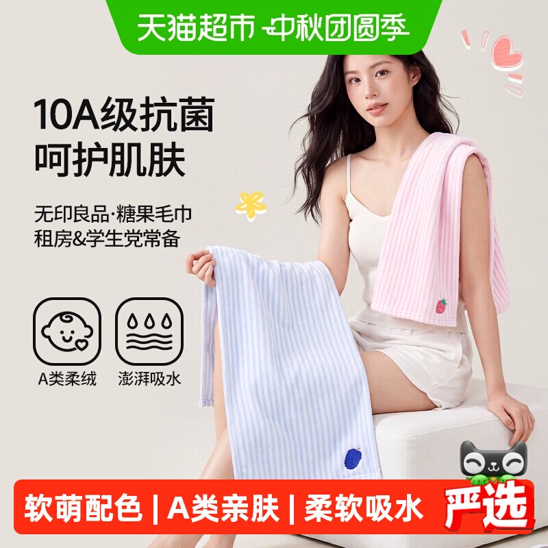 无印良品毛巾大人抗菌防螨不掉毛图片