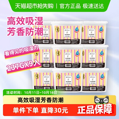 花仙子小苍兰除湿盒