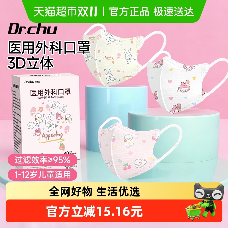 儿童5到12岁小孩医用外科口罩