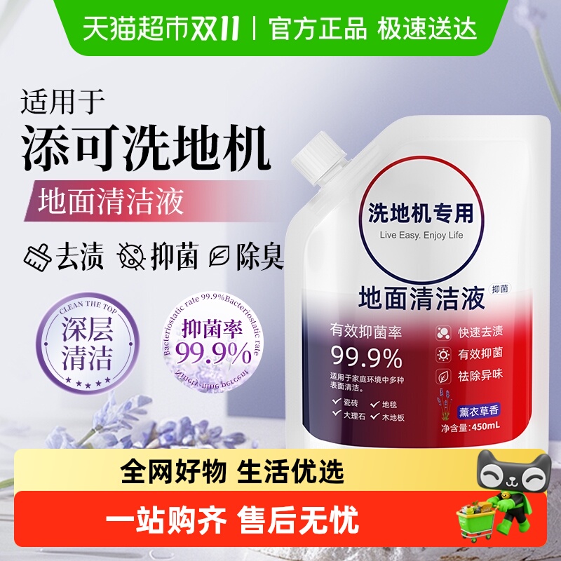 适用于添可洗地机清洁液