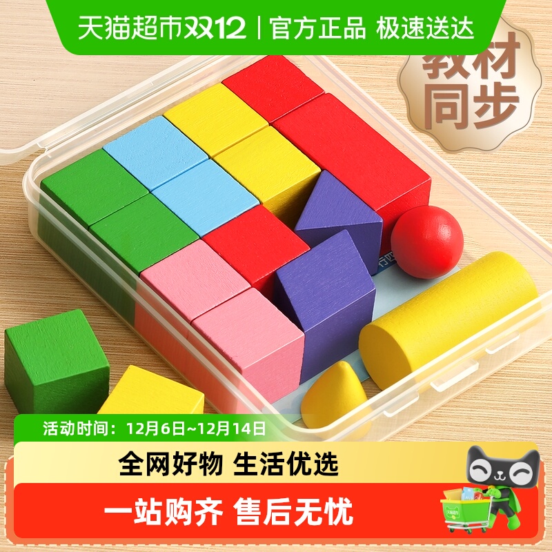 星星舟一年级立体几何体图形教具