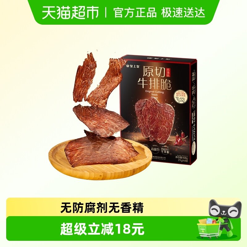 皇上皇原切牛排脆盒装香辣味牛肉干脆片休闲即食零食健身代餐