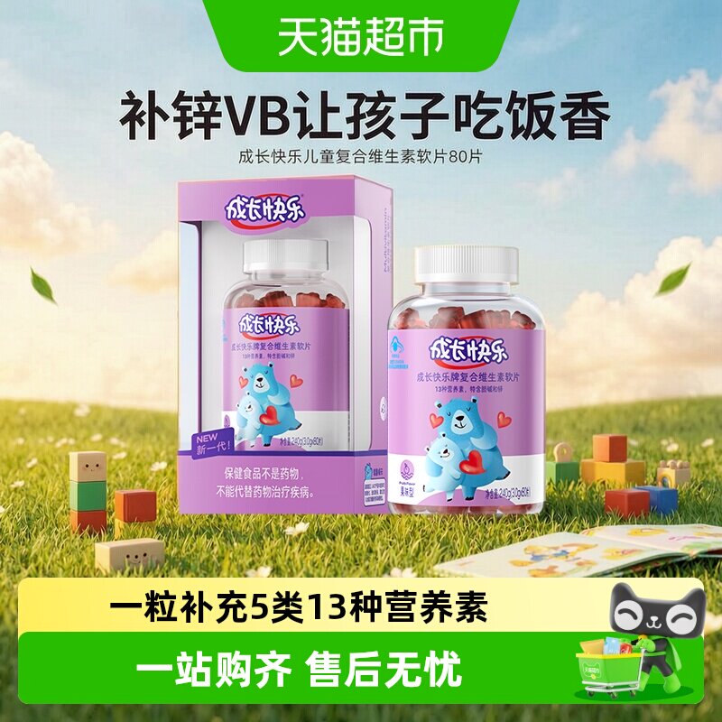 养生堂成长快乐儿童多种维生素小熊软糖维C补锌VB