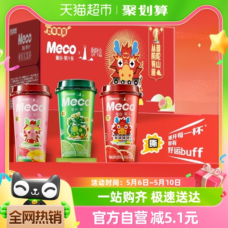 香飘飘Meco杯装果茶普陀山联名限定礼盒3口味400ml*8杯龙年 咖啡/麦片/冲饮 调味茶饮料 原图主图