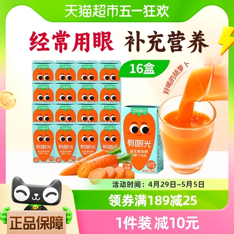 江中食疗低糖版胡萝卜汁100ml×16盒