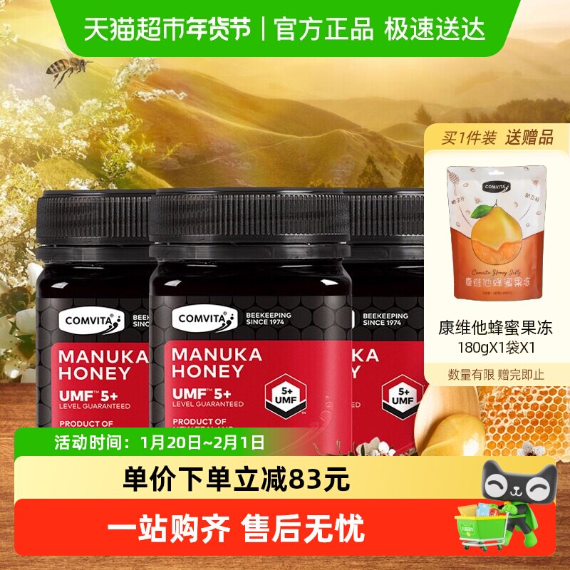 【加量不加价】comvita/康维他麦卢卡5+蜂蜜联名量贩装送礼,传统滋补营养品,蜂蜜,淘宝优惠券,粉丝福利购,淘宝优惠卷