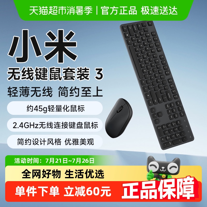 小米无线键鼠套装3
