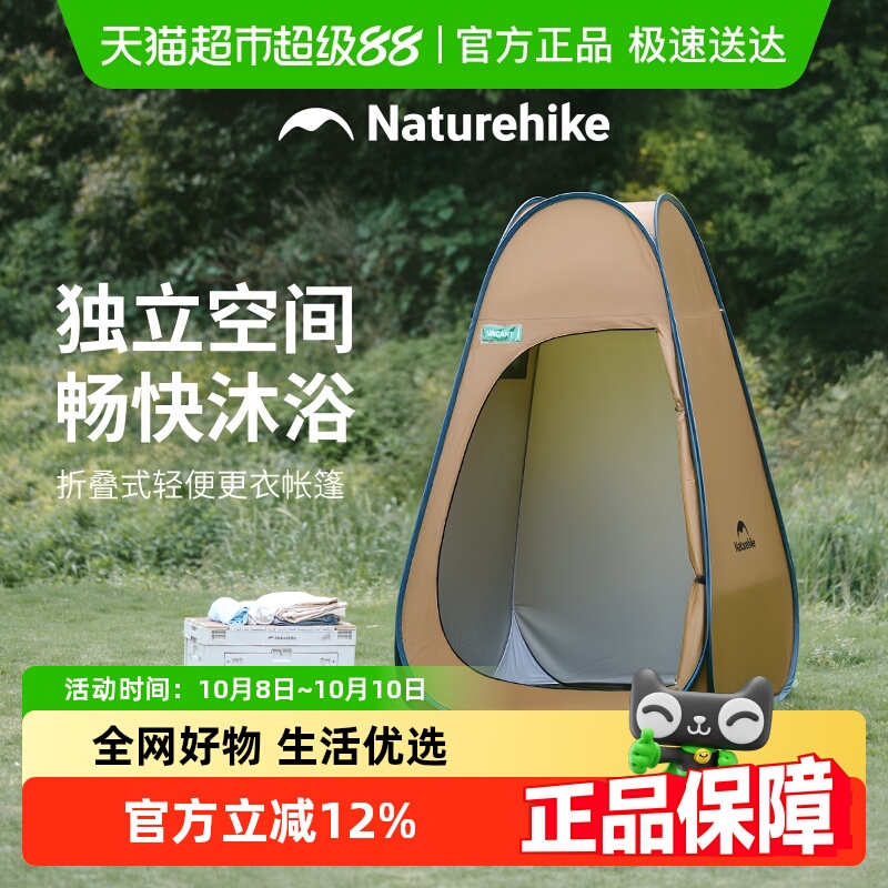 洗澡帐篷户外Naturehike
