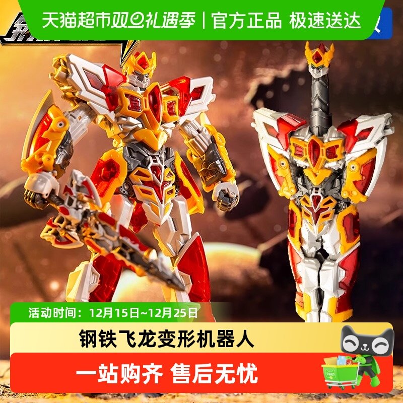 钢铁飞龙4时空战记机器人