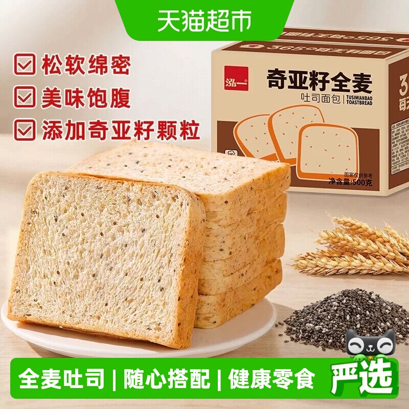 泓一奇亚籽全麦黑麦面包代餐速食健康零食整箱早餐切片蛋糕