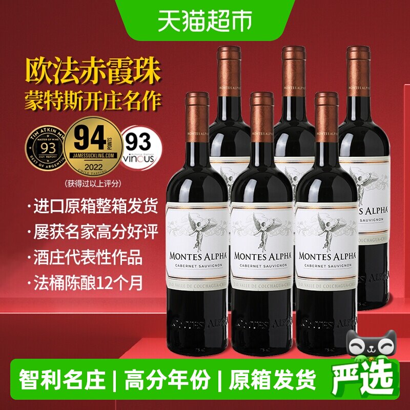 蒙特斯欧法赤霞珠红葡萄酒750ml*6瓶 原箱发货 婚礼宴请 收藏送礼