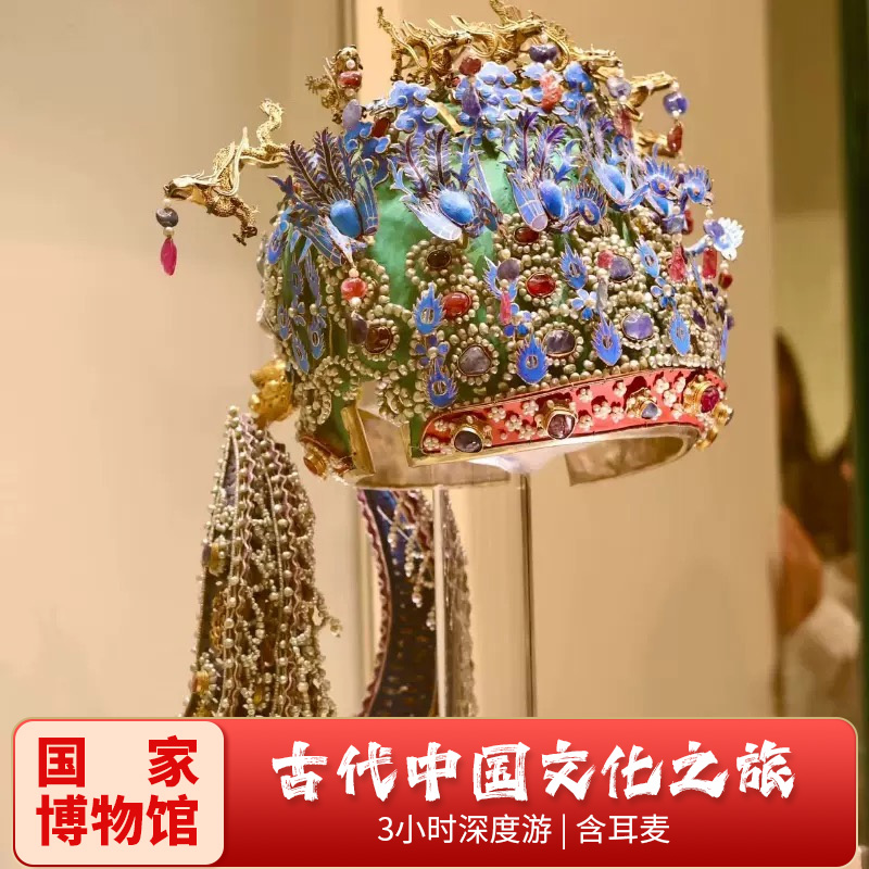 中国国家博物馆3小时古代中国深度参观+可选天坛公园1.5H导游精讲