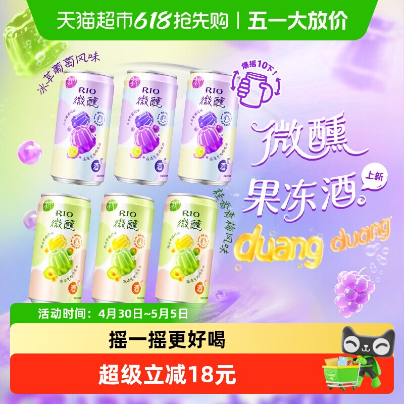RIO锐澳预调鸡尾酒3度微醺果冻酒250ml*6罐低度酒气泡果酒