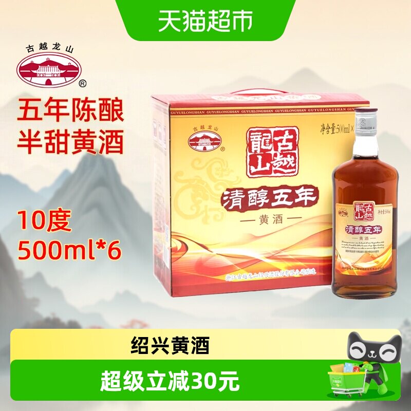 古越龙山绍兴黄酒清醇五年500ml*6瓶半甜型花雕酒整箱装