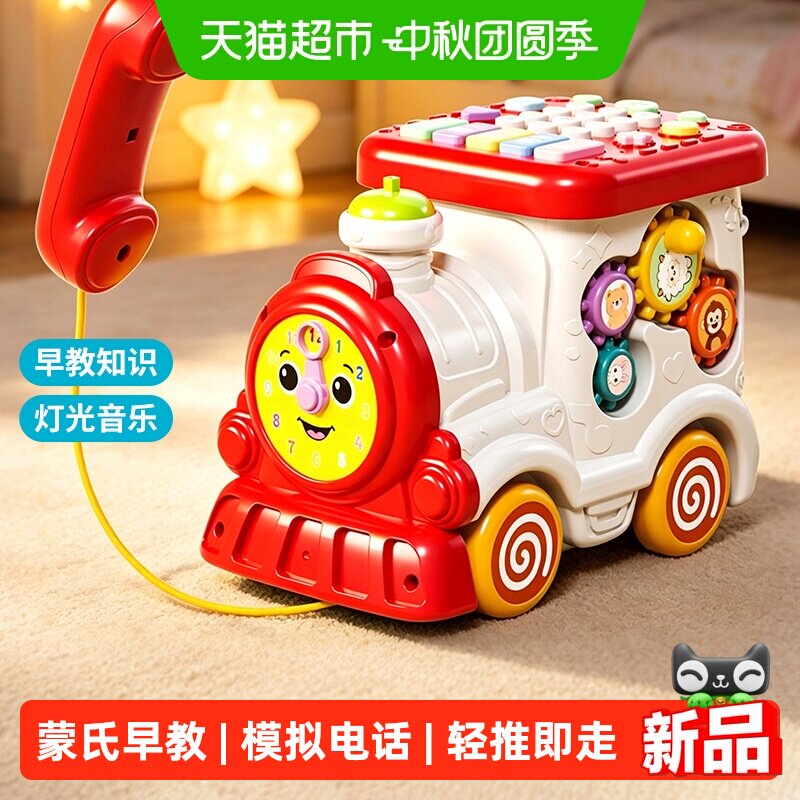 多功能早教忙碌小火车仿真电话机图片