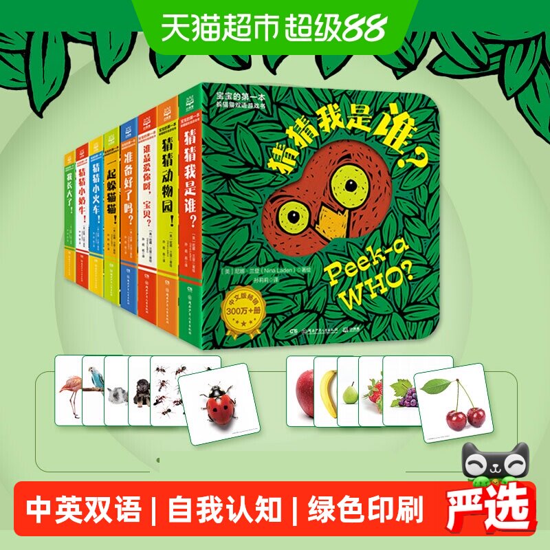 猜猜我是谁双语游戏书一二辑 奇妙洞洞拉拉书0-1-2-3岁撕不烂启蒙