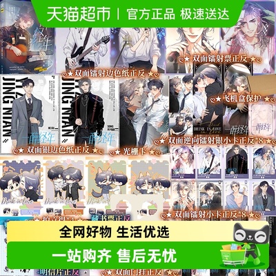 一醉经年漫画版