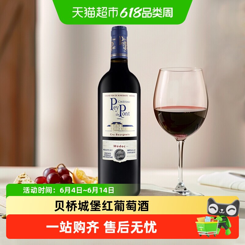 贝桥城堡干红葡萄酒法国波尔多原瓶进口红酒小活灵魂干红