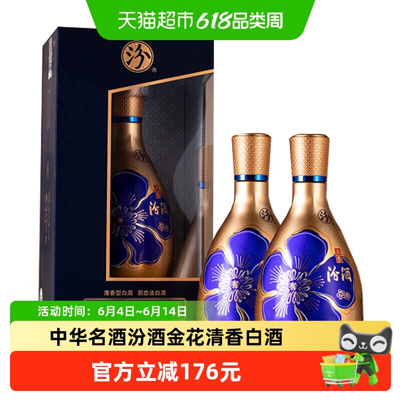 汾酒山西杏花村53度高度金花系列清香型白酒送礼500ml*2瓶送礼袋