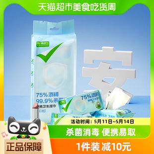 自有品牌75%酒精消毒湿巾单独随身便携独立包装 7抽 喵满分 8包