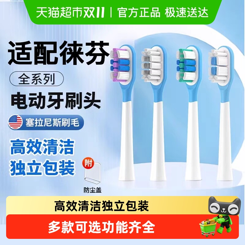 通用适配Laifen徕芬电动牙刷头