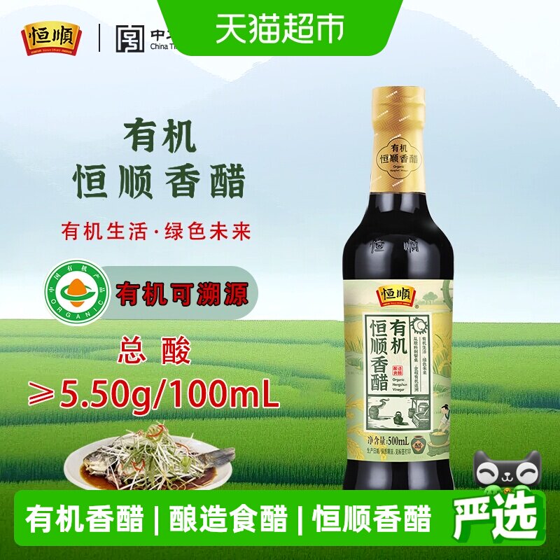 恒顺酿造果醋风味独特醋图片