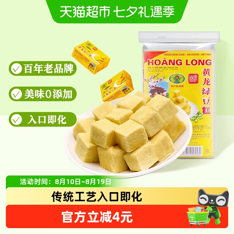黄龙越南进口绿豆糕点360g*1袋42小盒老式怀旧休闲零食东南亚特产