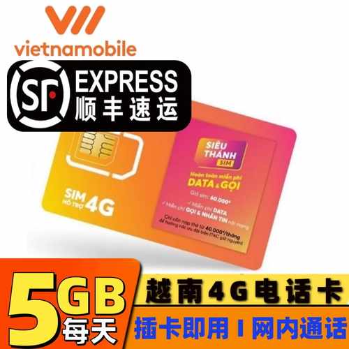 Vietnamobile越南电话卡
