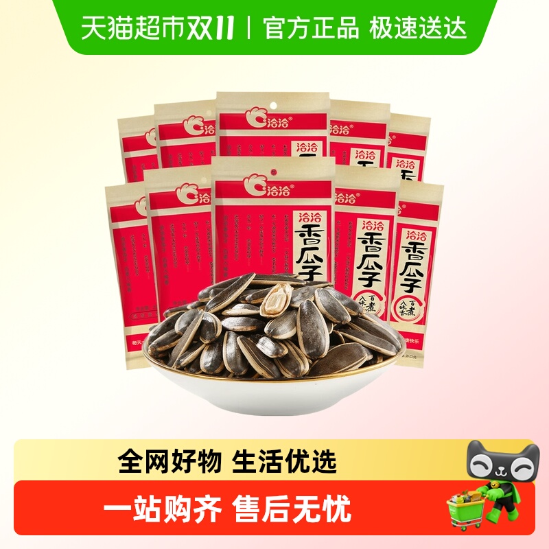 洽洽香瓜子批发小包炒货