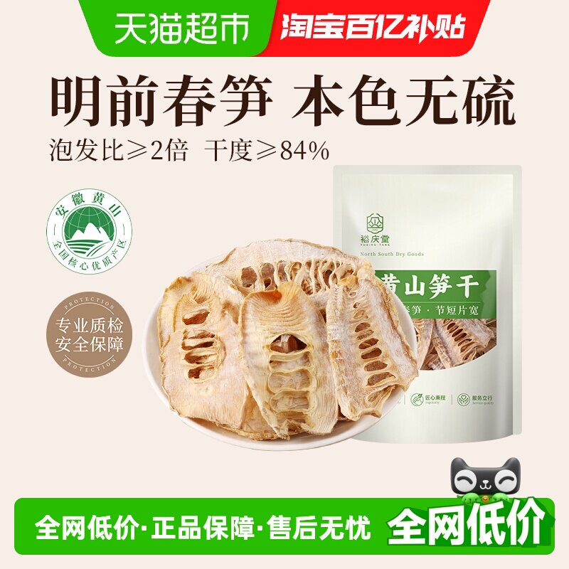 裕庆堂黄山笋干嫩笋尖干货特产农家自制干笋子250g