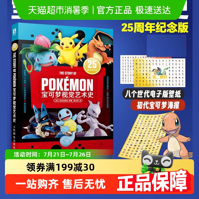 宝可梦视觉艺术史设定集图鉴