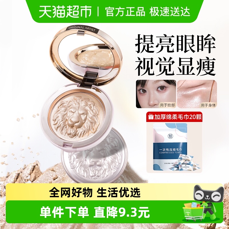 原画师细闪修容两用狮子高光