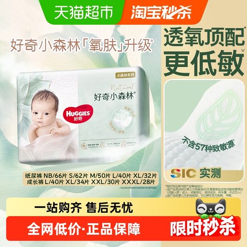 好奇小森林纸尿裤拉拉裤