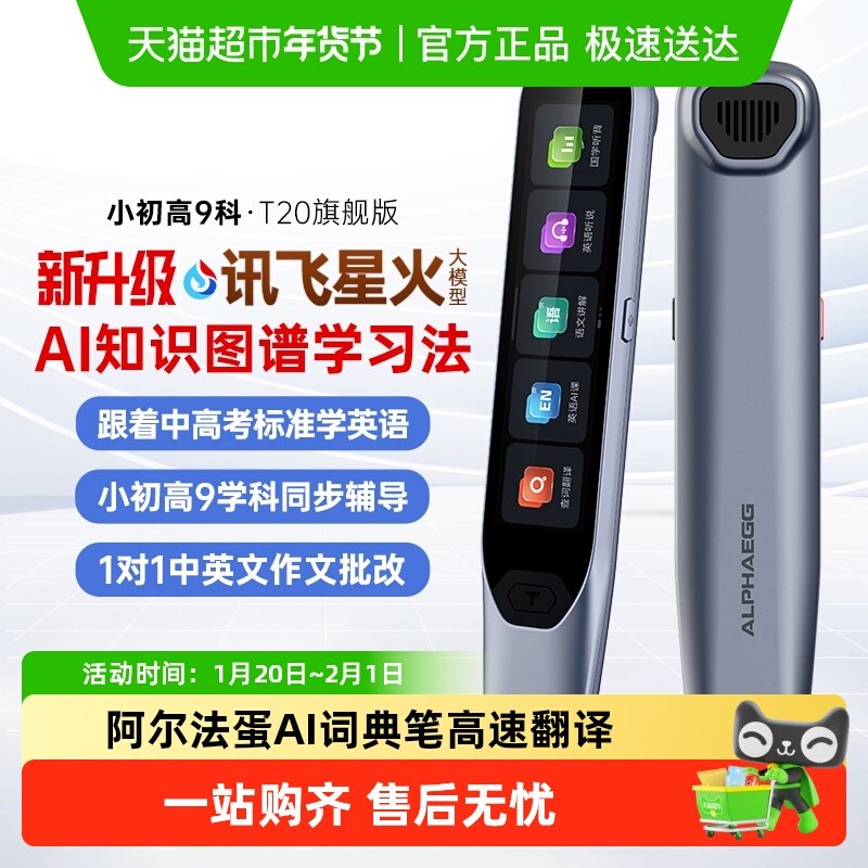 阿尔法蛋AI词典笔T20旗舰版英语点读笔全科笔高中生小初高翻译笔,办公设备/耗材/相关服务,电子辞典,淘宝优惠券,粉丝福利购,淘宝优惠卷