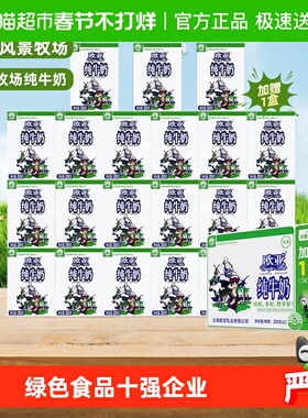 【加量不加价】欧亚高原全脂纯牛奶200g*21盒早餐乳制品ZB