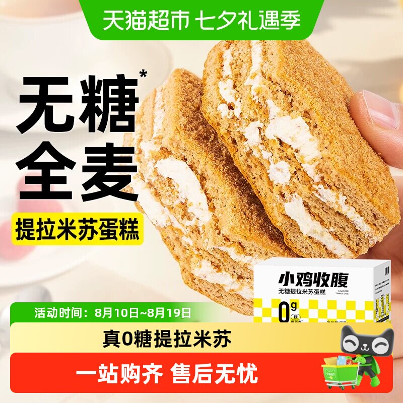 无糖全麦提拉米苏夹心千层蛋糕牛乳早餐代餐面包糖尿人零食品专用