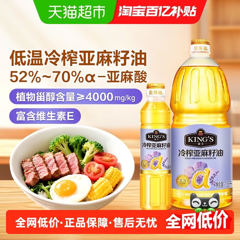金龙鱼KING'S亚麻籽油 低温冷榨一级 高亚麻酸家庭食用油,粮油调味/速食/干货/烘焙,亚麻籽油,淘宝优惠券,粉丝福利购,淘宝优惠卷