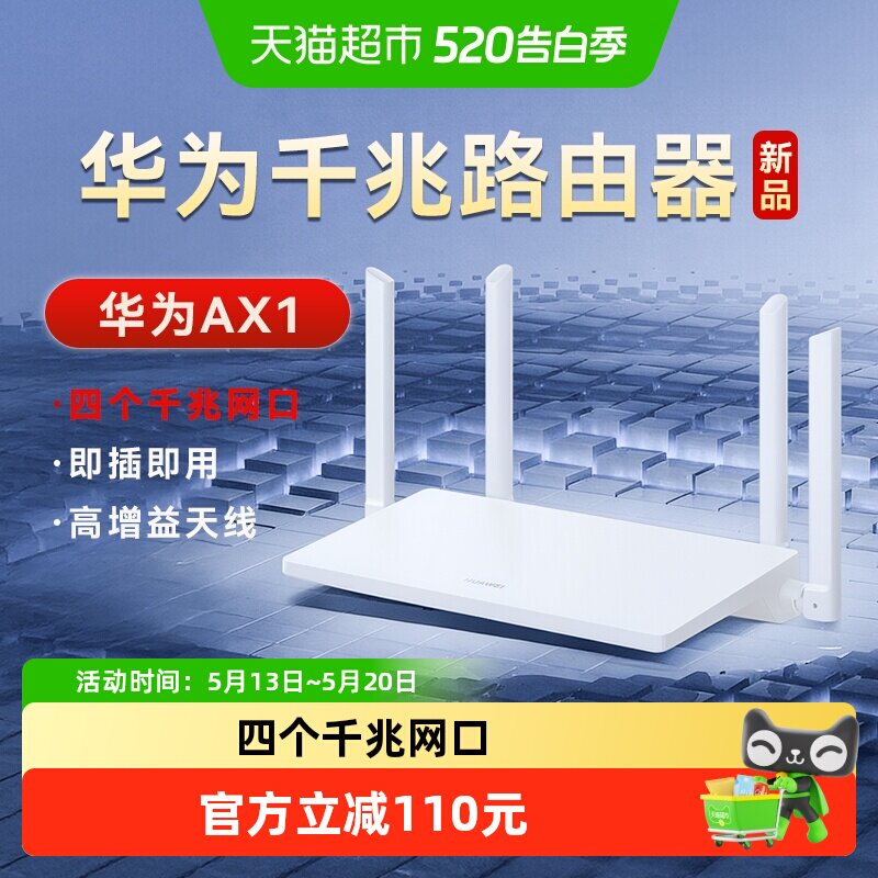 华为路由AX1路由器无线家用穿墙高速千兆无线mesh组网双频路由